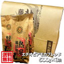 【送料無料】エチオピアモカブレンド【500g×3袋】藤田珈琲◇老舗珈琲店が厳選したエチオピア モカ豆を使用し、独自焙煎で仕上げた深い味わい。喫茶店卸の実績多数で安心の品質。コーヒー豆 珈琲 珈琲豆 コーヒー豆、コーヒー粉をお試しください。