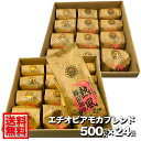 果実のようなフルーティな香り◆エチオピアモカブレンド【500g×24袋】藤田珈琲◇自家焙煎 喫茶店卸も手がける老舗珈琲店 コーヒー 珈琲 珈琲豆【送料無料】コーヒー豆 大容量
