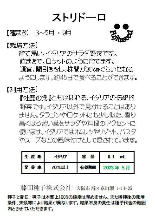 素晴らしい品質 藤田種子 野菜 プチセロリ タネ 種 その他種、種子