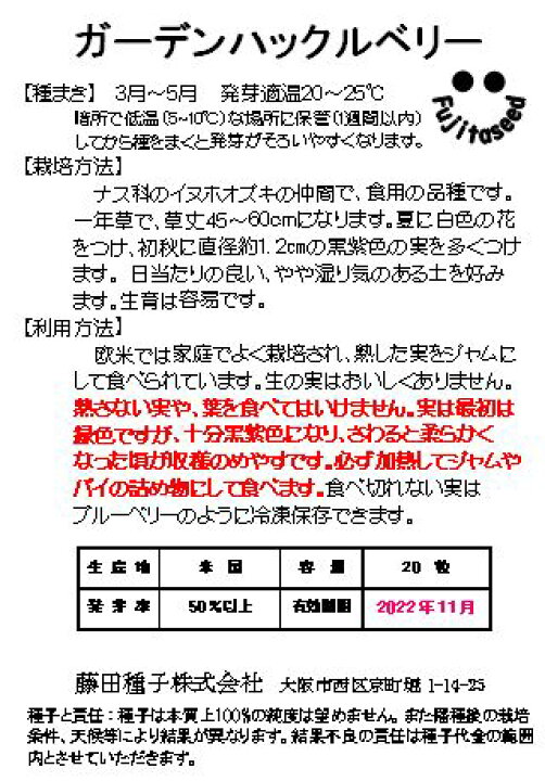 楽天市場 藤田種子 ガーデンハックルベリー野菜のタネ 藤田種子株式会社