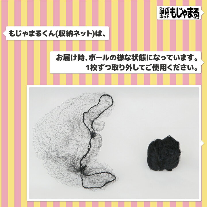楽天市場】【約20枚入り】 ウィッグ用保護ネット カバーネット ウィッグネット20個セット　JTMDWG-5290