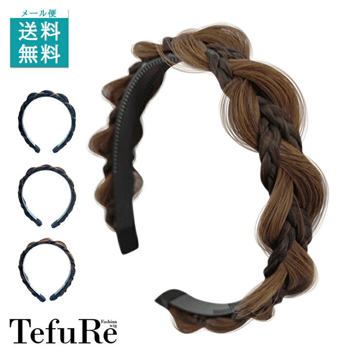 楽天市場 カチューシャ 三つ編み 編み込み ヘアバンド 三つ編みカチューシャ 痛くない ヘアアクセサリー アクセ 髪留め ヘアアレンジ ヘッドアクセ ウィッグ エクステ 編み込みカチューシャ ウィッグ エクステ Tefure