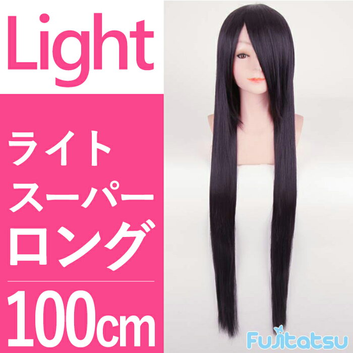 ウィッグ ロング セミロング フルウィッグ コスプレ ウイッグ 長い コスプレウィッグ パープル 紫髪 軽い 軽量 かつら 男装 富士達 ふじたつ ライトスーパーロング グレープ の商品詳細 日本の通販ショッピングサイトの代理購入 From Japan ウィッグ ロング セミロング フルウィッグ コスプレ ウイッグ 長い コスプレウィッグ パープル 紫髪 軽い 軽量 かつら 男装 富士達 ふじたつ ライトスーパーロング グレープ の商品詳細 日本の通販ショッピングサイトの代理購入 From Japan