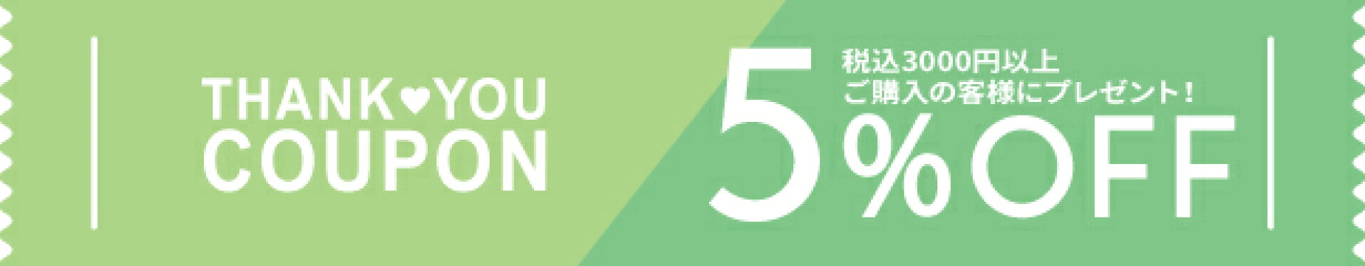 サンキュークーポン