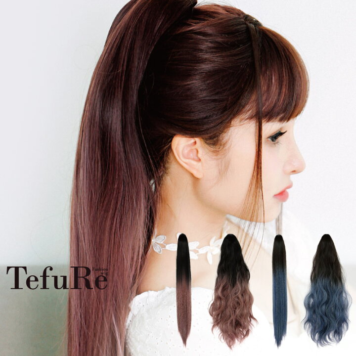 楽天市場 ウィッグ ポニーテール ロング ワンタッチ エクステ グラデーション ツインテール ダンス グラデ 自然 つけ毛 ストレート ウェーブ コスプレ ハロウィン 原宿系 Wig コスプレ 富士達 ふじたつ Tefure テフリ Modeポニテバンス ウィッグ エクステ Tefure 楽天市場 ウィッグ ポニーテール ロング ワンタッチ エクステ グラデーション ツインテール ダンス グラデ 自然 つけ毛 ストレート ウェーブ コスプレ ハロウィン 原宿系 Wig コスプレ 富士達 ふじたつ Tefure テフリ Modeポニテバンス ウィッグ エクステ Tefure
