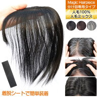 【SALE】 ピン無し 部分ウィッグ 人毛 前髪ウィッグ つむじウィッグ ウィッグ レディース 白髪隠し ボリ…
