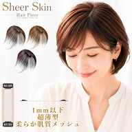 シアースキン ヘアピース 人毛100％ 総手植え 超極薄スキン 分け目 白髪隠し トップカバー 部分ウィッグ …