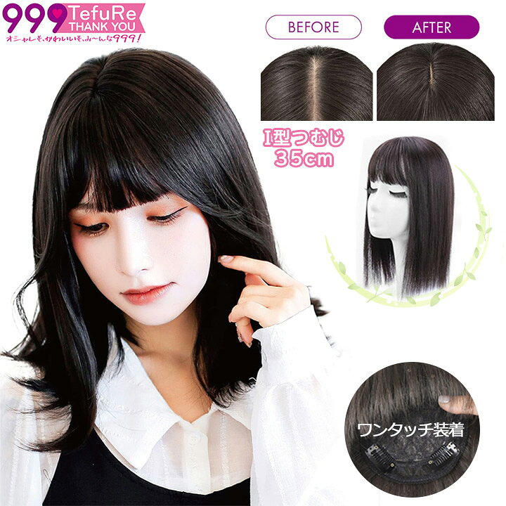 楽天市場】【メール便1点まで】【I型 35cm】 部分ウィッグ ヘアピース  