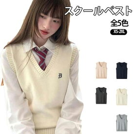 袖なし学生服女子スクールベスト制服Vネック重ね着ニットベストスクールベストノースリーブゆったり薄手ニットセーター可愛いお洒落通学通勤高校生中学生学院風全5色