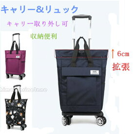 ショッピングカートキャリーバッグリュックリュックになるキャリー機内持ち込み短期旅行カバンソフトキャリー収納便利4輪収納便利キャリー取り外し可能拡張り折りたたみ大容量キャリーカート買い物ショッピングキャリーコンパクト高齢者多機能敬老の日