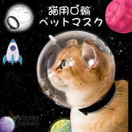 猫口輪ペットマスク透明猫用マズル宇宙ヘッドギア口輪爪切り補助用拾い食い防止猫用マスク猫エリザベスカ…