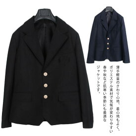 学生服スクールブレザー制服スーツ女子男子黒スクールブレザージャケット女子高生学生高校中学学校通学フォーマルレディースメンズ薄手裏地付き紺ネイビーブラック入学卒業三つボタンゴールド