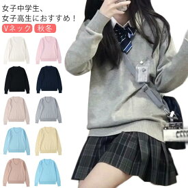 スクールカーディガン制服ニットセーター無地スクールニットセーター学生服Vネック綿コットン女の子中学生長袖男の子カシュクールプルオーバーレディースニットトップスカットソー通学高校生スクールセーター
