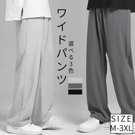 メンズワイドパンツガウチョパンツカジュアルパンツロング丈パンツチノパン涼しいパンツパンツボトムスズボンハイウエストボタン付きロング丈通勤春夏ポケットあり夏物無地グレーブラックダークグレイM/L/XL/2XL/3XL