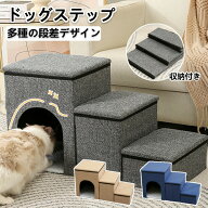 収納付き折りたたみスロープステップ犬用ペット用介護滑り止め段差低め犬用階段犬用ステップ犬用スロープ…