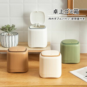ゴミ箱 ふた付きプラスチックゴミ箱、バスルームの家庭やオフィス用のデスクトップの小さなポータブルゴミ箱、ミニクリエイティブオーガナイ 蓋付き バケツ ゴミ箱」の人気商品一覧・価格比較 - 価格.com