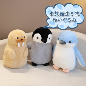 動物ぬいぐるみファーストトイぬいぐるみふわふわ動物ペンギンセイウチもこもこリアルアニマルベビーキッズおもちゃぺんぎん贈り物ギフト誕生日プレゼント赤ちゃん女の子男の子子供水族館可愛い約35cm40cm