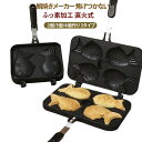 鯛焼きメーカー鯛焼きメーカーフライパン和菓子用器具たい焼き器お菓子作り2個/3個/4個作り鯛焼きふっ素加工直火式た…