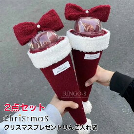 2点セットクリスマスラッピング袋リンゴ入りりんご収納ケースキャンディクリスマスイブりんご入れ袋お菓子入りキャンディー入りギフト包装クリスマスお菓子袋リンゴ袋クリスマスラッピングクリスマス用品飾りラッピング用品人気パーティー恋人贈り