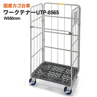 日本製 カゴ台車 ワークテナー 幅850×奥行650×高さ1700mm 上杉輸送機製 UTP-8565 PRESTAR プレスター …