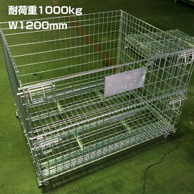 メッシュパレット W1200×D1000×H900mm ピッチ50×100mm 積載荷重:1,000kg メッシュボックス 網パレット フジテックス【代引不可】