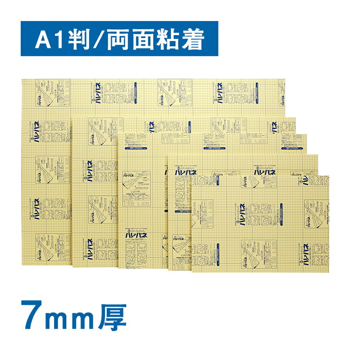 楽天市場】ハレパネ【板厚7mm・両面糊付】 A1判 (10枚1組)スチレン 