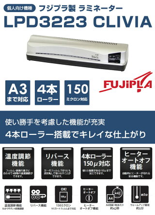 【店内全品★ポイント5倍】【お買い得セット】ラミネーター&フィルムセットフジプラLPD3223CLIVIAA3対応とA3ラミネートフィルム100μ100枚セット