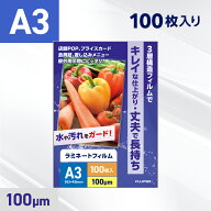 ラミネートフィルム A3サイズ 100ミクロン (100枚入り) 光沢タイプ 303×426mm ラミネーターフィルム