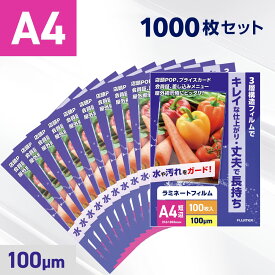 ラミネートフィルム A4サイズ 100ミクロン (1000枚入り) 光沢タイプ 216×303mm ラミネーターフィルム