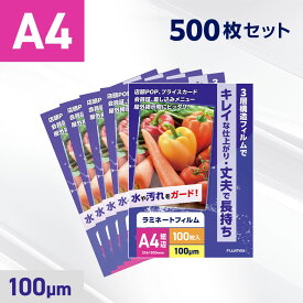 ラミネートフィルム A4サイズ 100ミクロン (500枚入り) 光沢タイプ 216×303mm ラミネーターフィルム