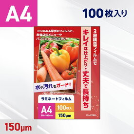 ラミネートフィルム A4サイズ (150ミクロン) 100枚入り ラミネーターフィルム パウチフィルム 掲示物 ラミネート 加工 防水