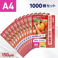 ラミネートフィルム A4サイズ 150ミクロン 【業務用1000枚入り】 ラミネーターフィルム パウチフィルム …