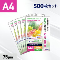 ラミネートフィルム A4サイズ（75μ）500枚