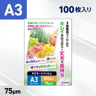ラミネートフィルム A3サイズ（75μ）100枚 ラミネーターフィルム パウチ パウチフィルム 75ミクロン厚