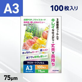 ラミネートフィルム A3サイズ（75μ）100枚 ラミネーターフィルム パウチ パウチフィルム 75ミクロン厚