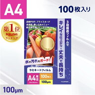 ラミネートフィルム A4サイズ 100ミクロン (100枚入り) 光沢タイプ 216×303mm ラミネーターフィルム