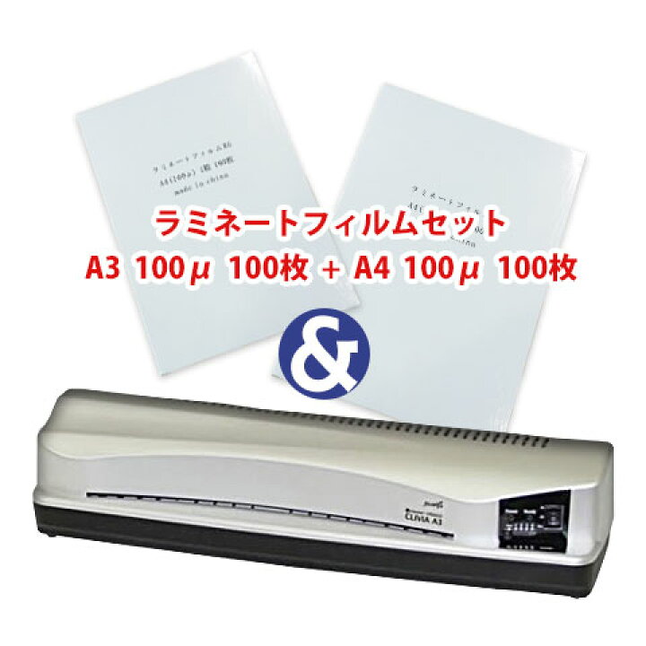 楽天市場】【お買い得セット】 ラミネーター＆フィルムセット フジプラ 