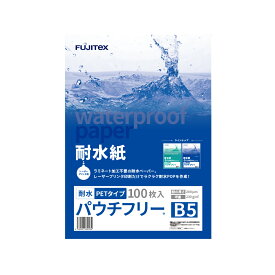 耐水紙(パウチフリー) PETタイプ　B5 200μ　100枚入り