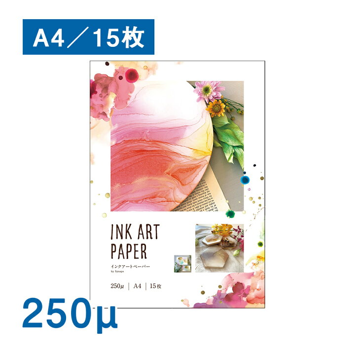 楽天市場 アルコールインクアート用紙 Ink Art Paper サイズ 210 297mm 15枚入 アート用合成紙 耐水紙 インクアート 資材plaza