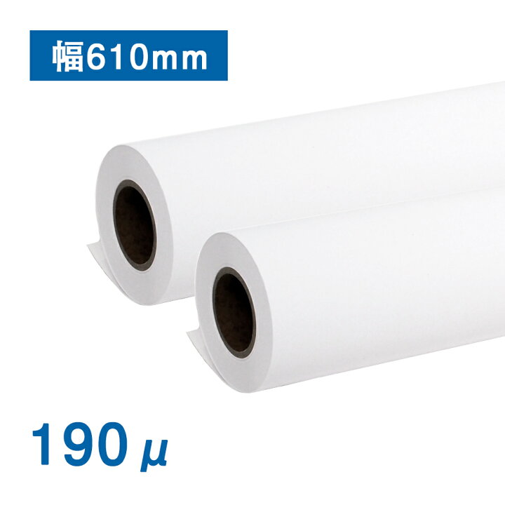 楽天市場】中厚手マットコート紙(190μ) A1(幅610mm)×40M 2本セット 
