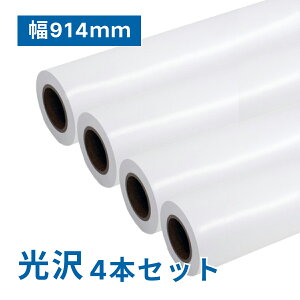 プレミアム 光沢フォトロール紙【EX】A0(幅914mm)×50M 195μ 4本セットロール紙 大判ロール紙 A0ロール紙