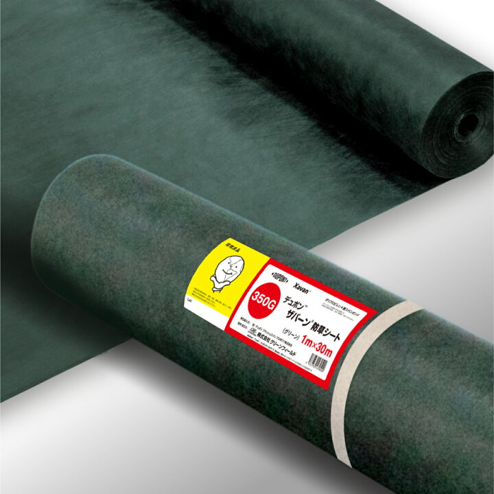 楽天市場】ザバーン 防草シート 350Gグリーン 1m×30m 厚み0.8mm シート 