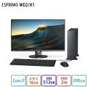 【公式・新品:送料無料】デスクトップパソコン 分離型 office付き 新品 おすすめ 富士通 FMV ESPRIMO DHシリーズ WD2/K1【WEBオリジナルベースモデル】Windows11 Pro Core i7 メモリ16GB SSD 512GB + HDD 2TB 無線LAN ディスプレイ無 office 搭載モデル RK_WD2K1_A014