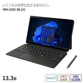 【公式・新品：送料無料】2in1 ノートパソコン 新品 おすすめ 富士通 FMV LOOXシリーズ WL1/G　【FMV LOOX 90/Gベースモデル】 13.3型 Windows11 Home Core i7 メモリ16GB SSD512GB Officeなし LOOXキーボード+ペン付 Wi-Fiモデル RK_WL1G_A004