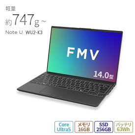 【公式・新品:送料無料】ノートパソコン 新品 おすすめ 富士通 FMV Note U WU2-K3【U77-K3ベースモデル】14.0型 Windows11 Home Core Ultra 5 メモリ16GB SSD256GB 大容量バッテリ 搭載モデル officeなし RK_WU2K3_A003