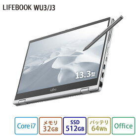 【公式・新品:送料無料】ノートパソコン office付き 新品 おすすめ 富士通 FMV LIFEBOOK UHシリーズ WU3/J3【WEBオリジナルベースモデル】13.3型 Windows11 Pro Core i7 メモリ32GB SSD512GB 大容量バッテリ office 搭載モデル RK_WU3J3_A015