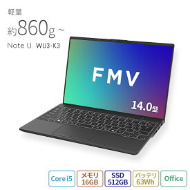 【公式・新品:送料無料】ノートパソコン office付き 新品 おすすめ 富士通 FMV Note U WU3-K3【WEBオリジナルベースモデル】14.0型 Windows11 Home Core i5 メモリ16GB SSD512GB 大容量バッテリ office 搭載モデル RK_WU3K3_A008