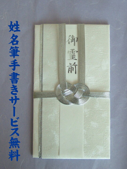 楽天市場】香典袋・金封・不祝儀袋【心結/双銀10本】メール便可  