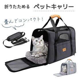 ペットキャリー バッグ 4way ショルダー 中・大型猫・小型犬・うさぎ用 リュック 折りたたみ 変形しない 通気性 臭気がない 引っ掻き傷に強い 車載/ドライブ/キャンピング/旅行/通院/災害避難用 ペットバッグ (マット/飛び出し防止リード) プレゼント