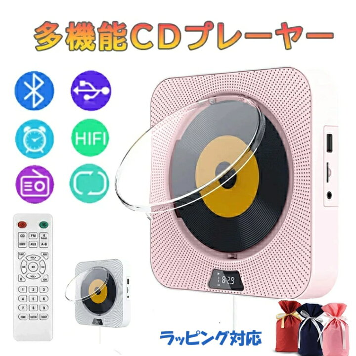 楽天市場】【クーポンで5580円】CDプレーヤー 卓上 壁掛け式 